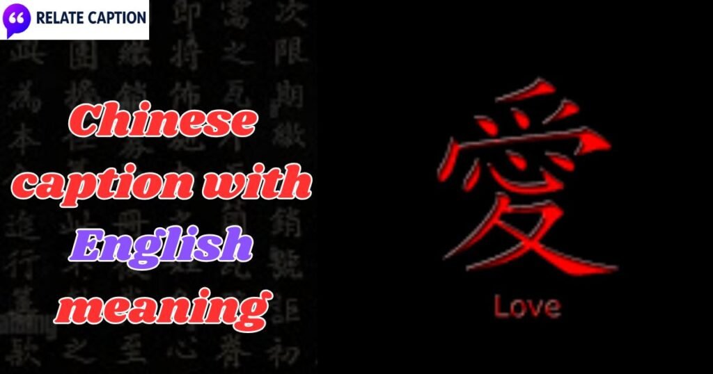 500+ Best Chinese caption with English meaning & YYDS list